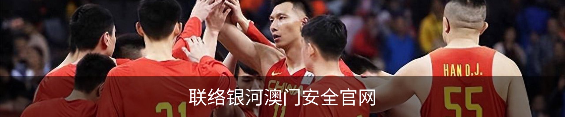 联络银河澳门安全官网