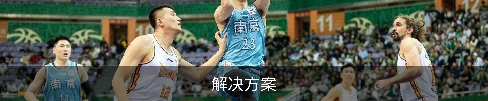 解决方案